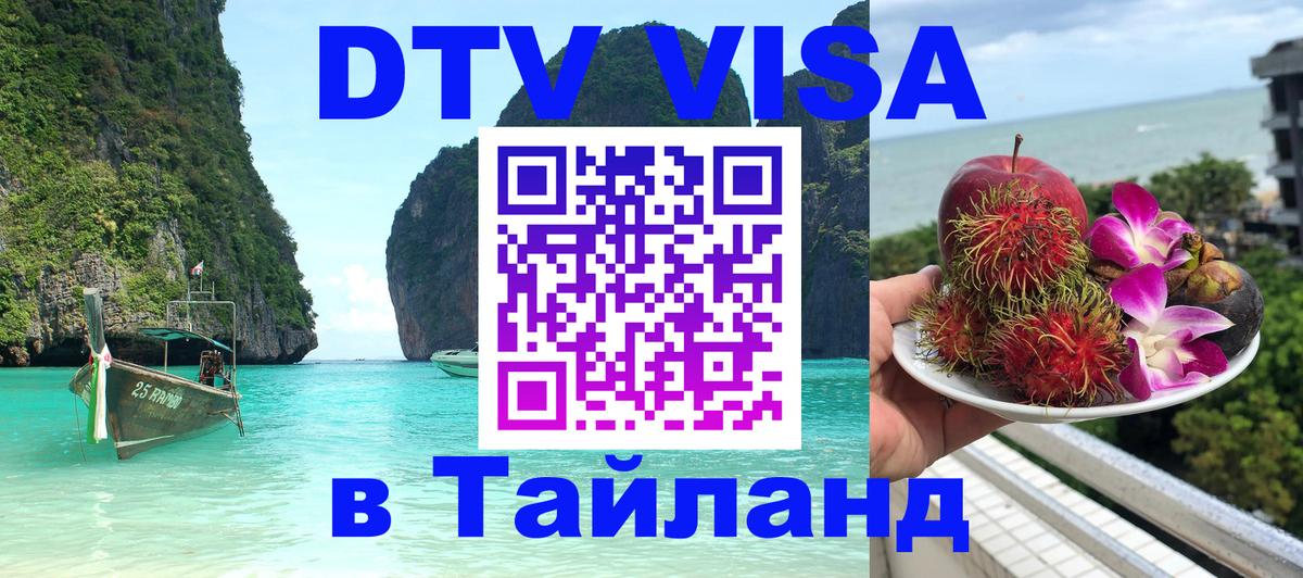 Visa в Таиланд Цхинвал 